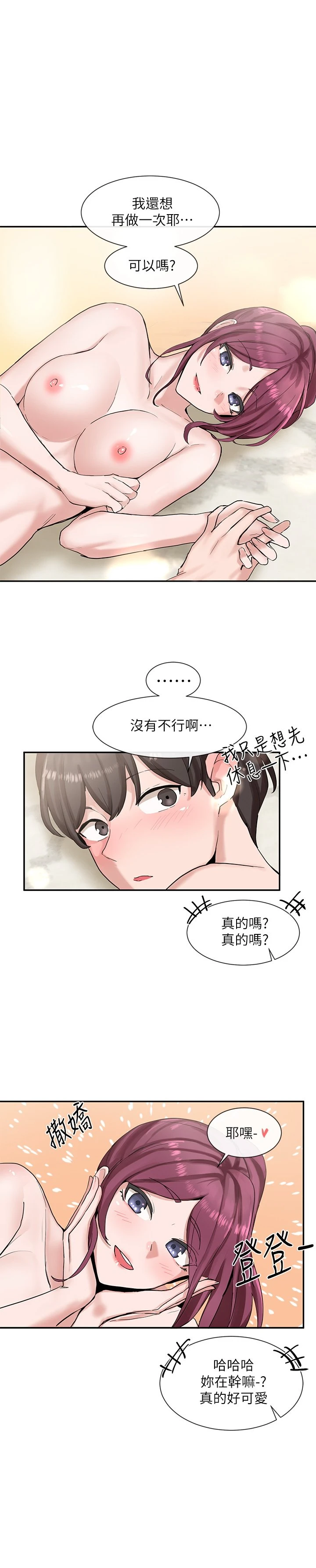 社团学姐 第14话