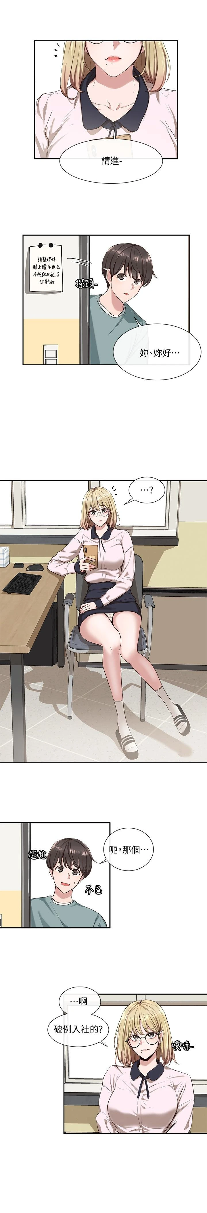 社团学姐 第3话