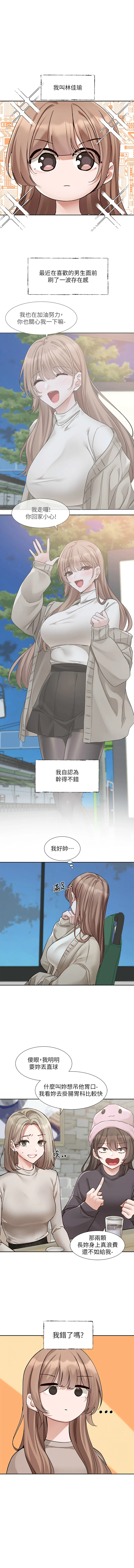 社团学姐 第192话
