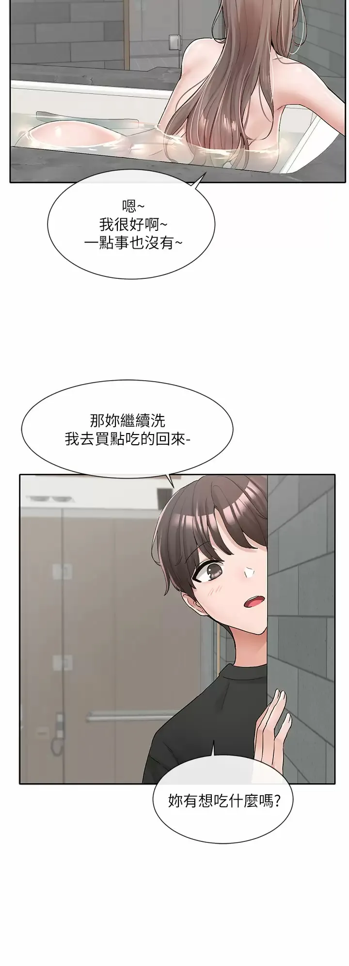 社团学姐 第110话 等我洗好，再给我个抱抱