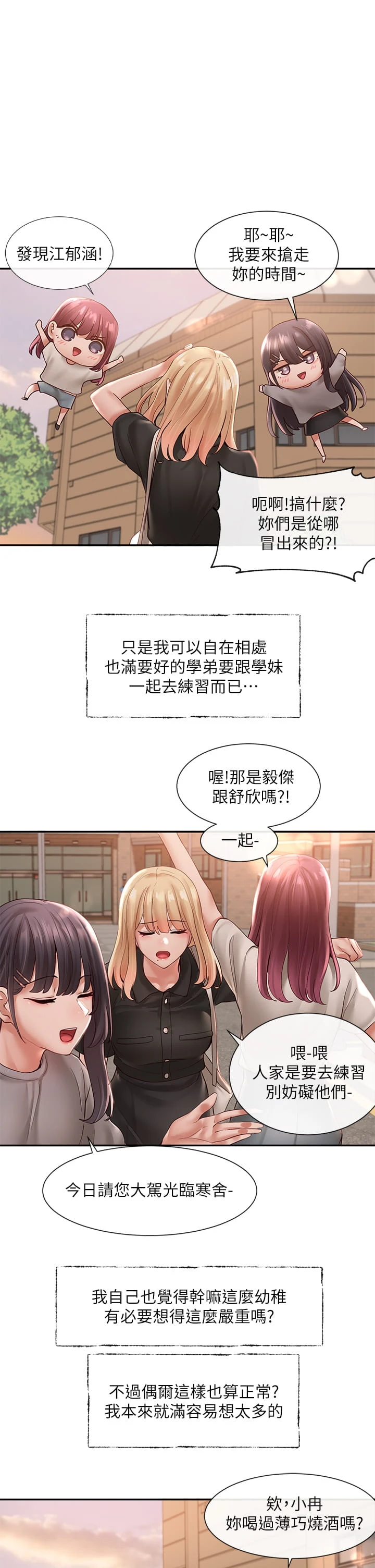 社团学姐 第64话