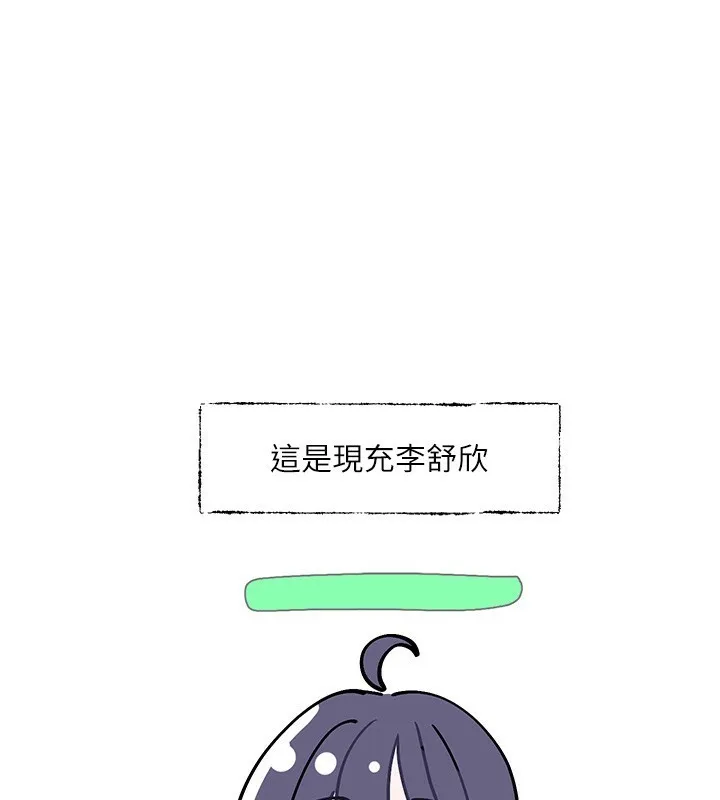 社团学姐 第208话-李舒欣_我在想要不要跟他告白