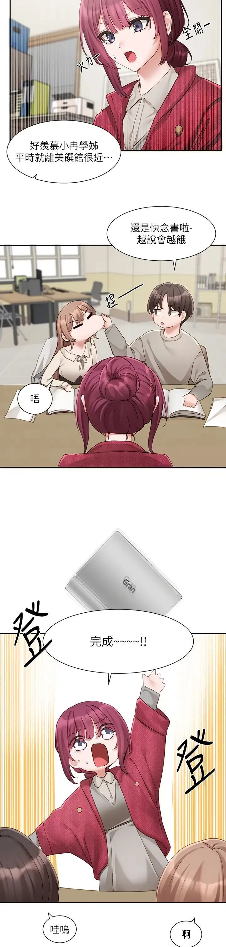 社团学姐 第161话_佳瑜，你喜欢毅杰吗