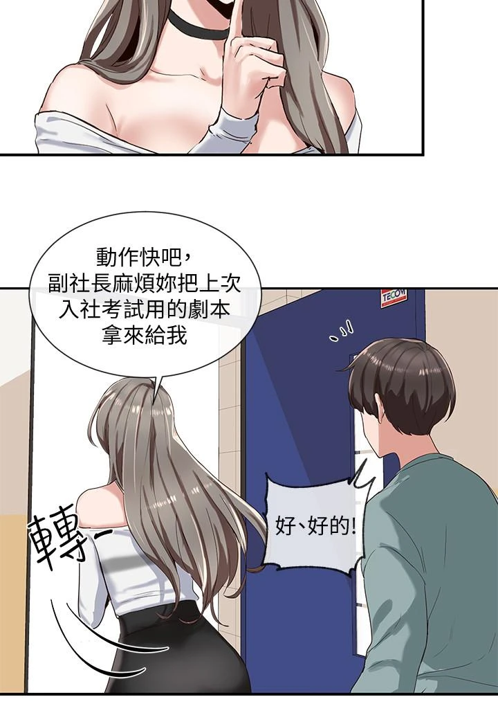 社团学姐 第3话