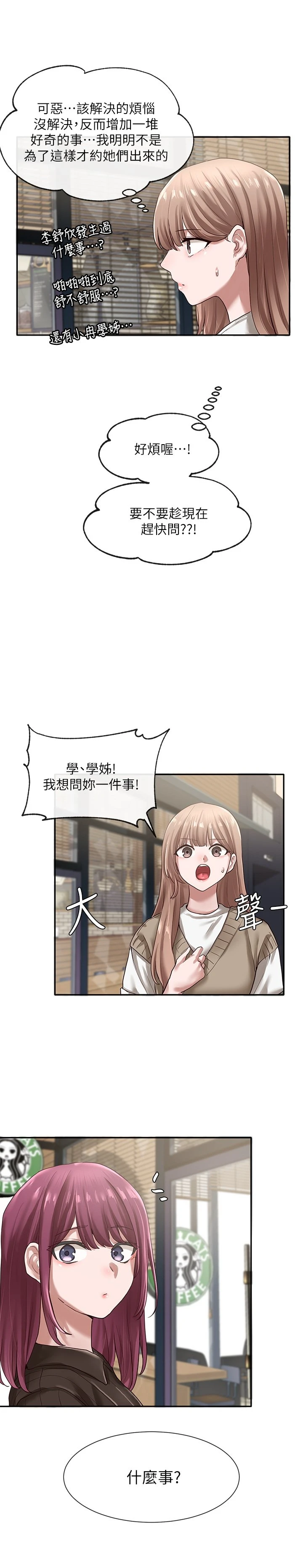 社团学姐 第31话
