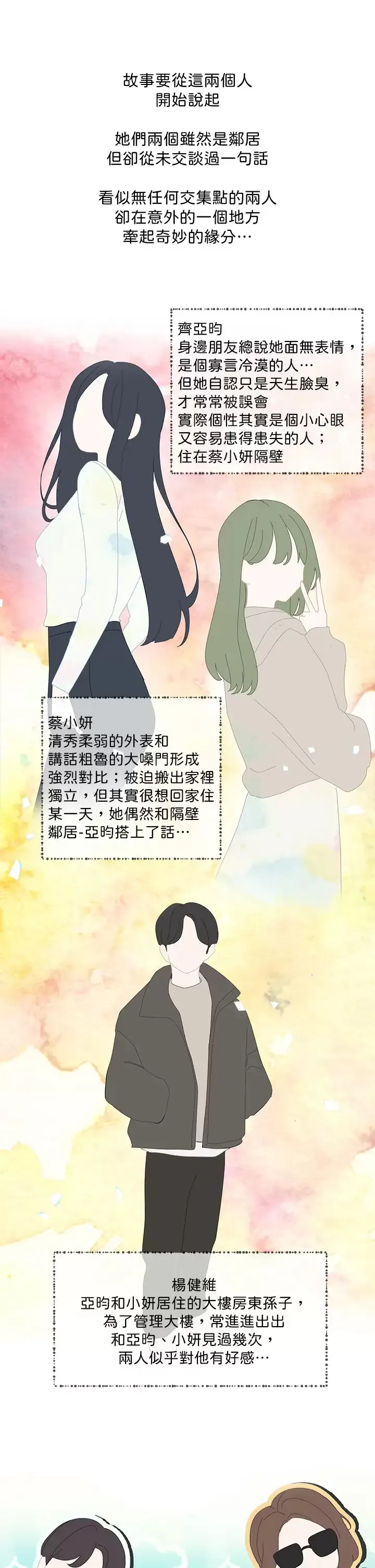 社团学姐 第114话 陪我一起玩
