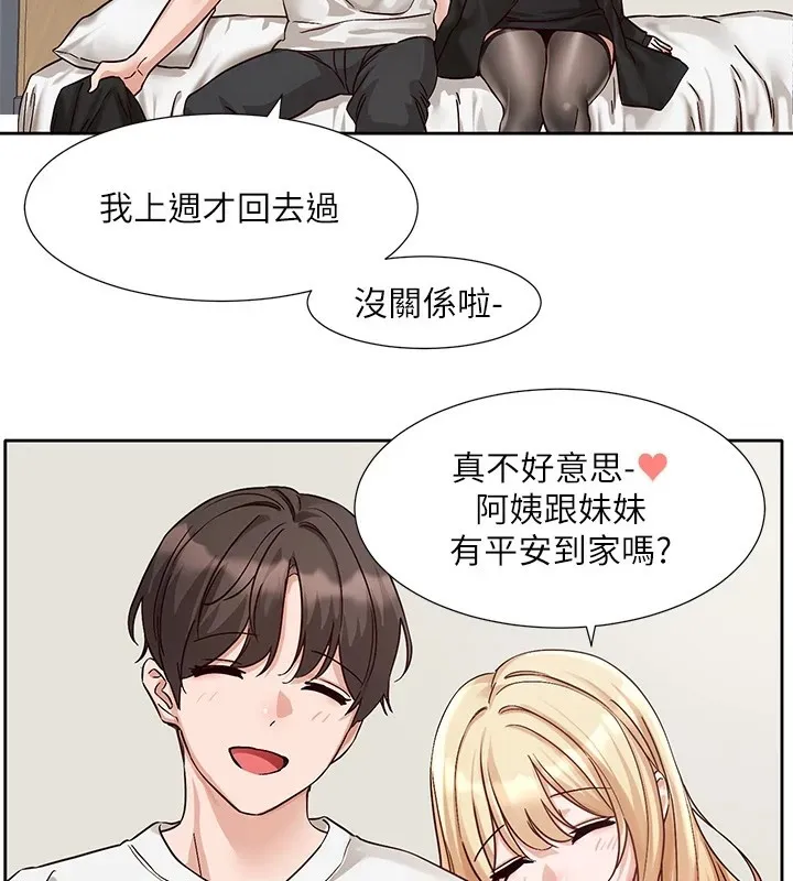 社团学姐 第202话-江郁涵，再多疼爱我一点