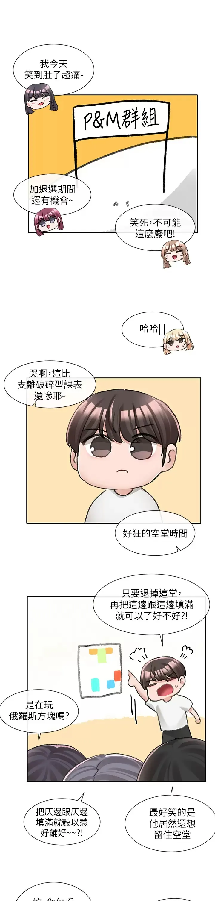社团学姐 第94话 别管加退选，一起吃饭吧!
