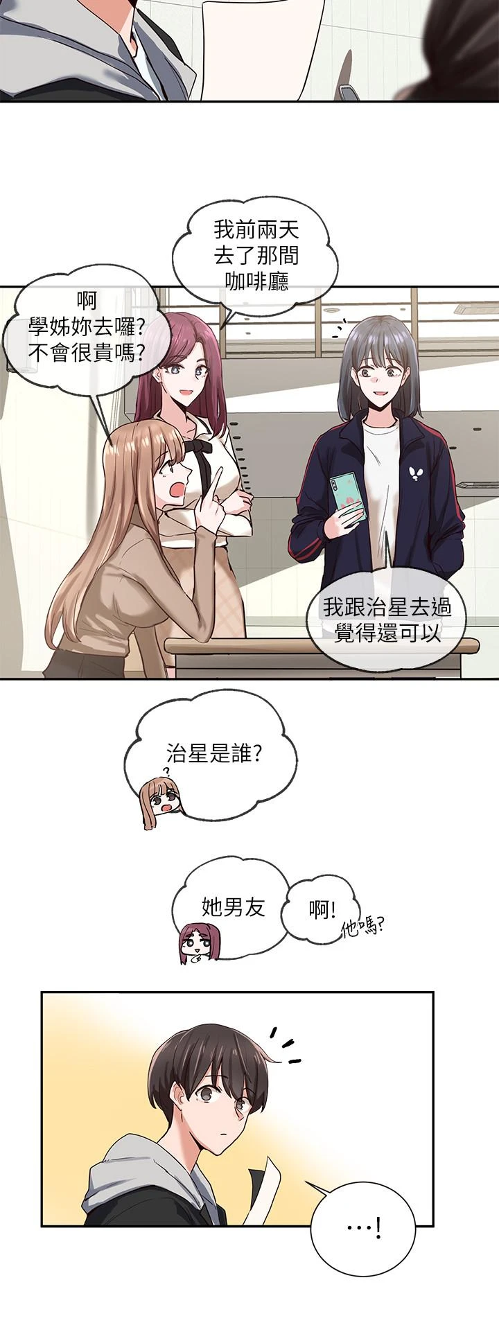 社团学姐 第2话