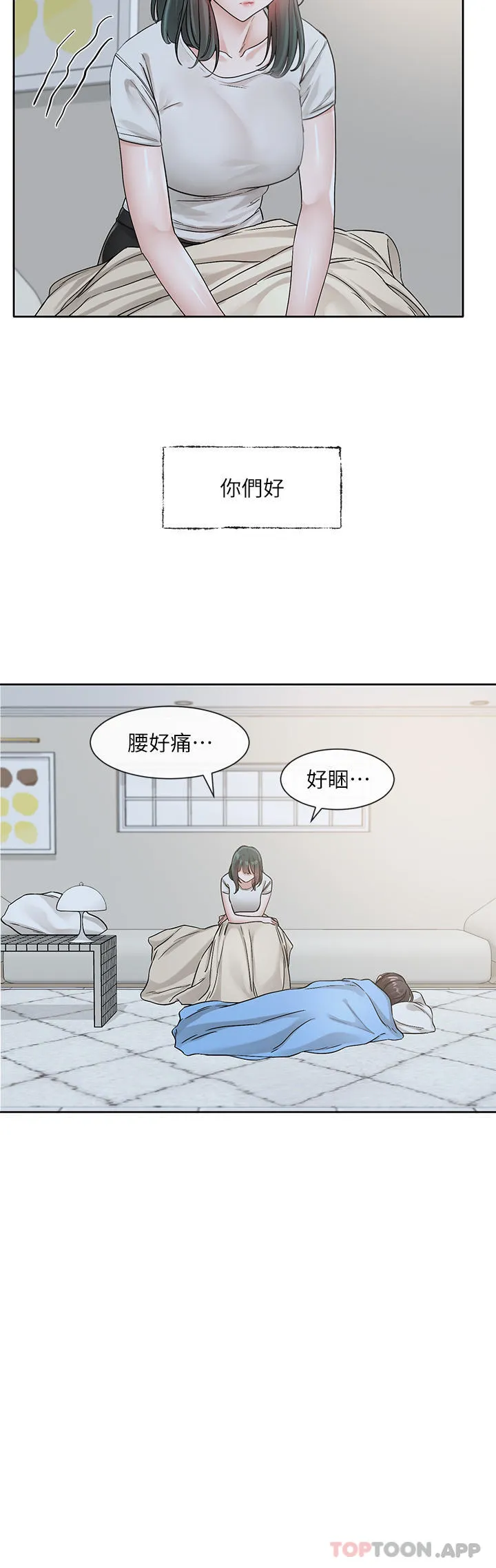 社团学姐 第131话 陈钰琳「叫兽」