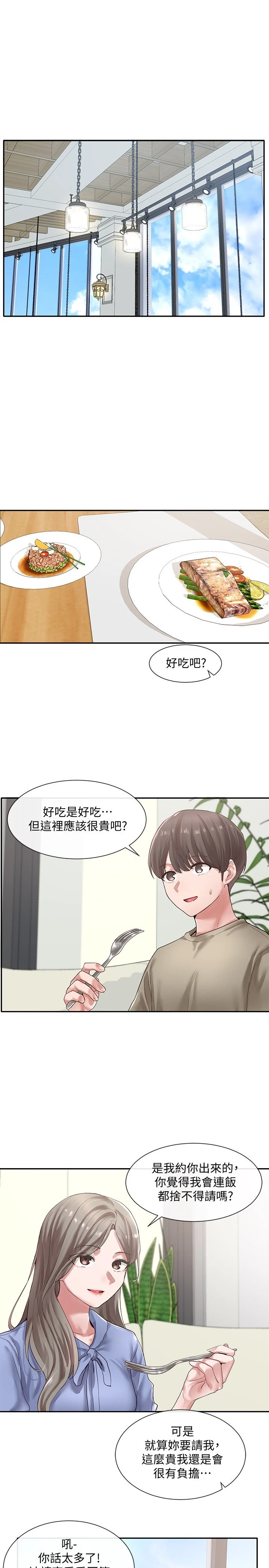 社团学姐 第39话