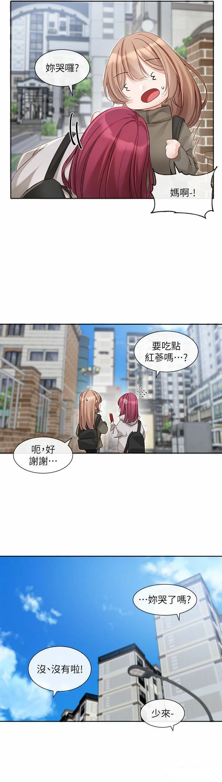 社团学姐 第153话_万一忘词怎么办