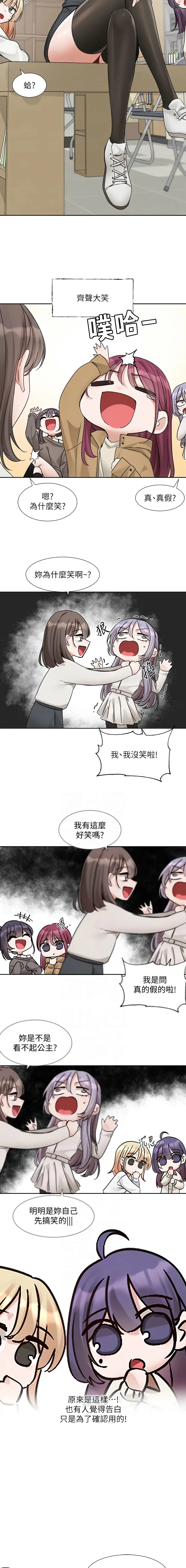 社团学姐 第179话