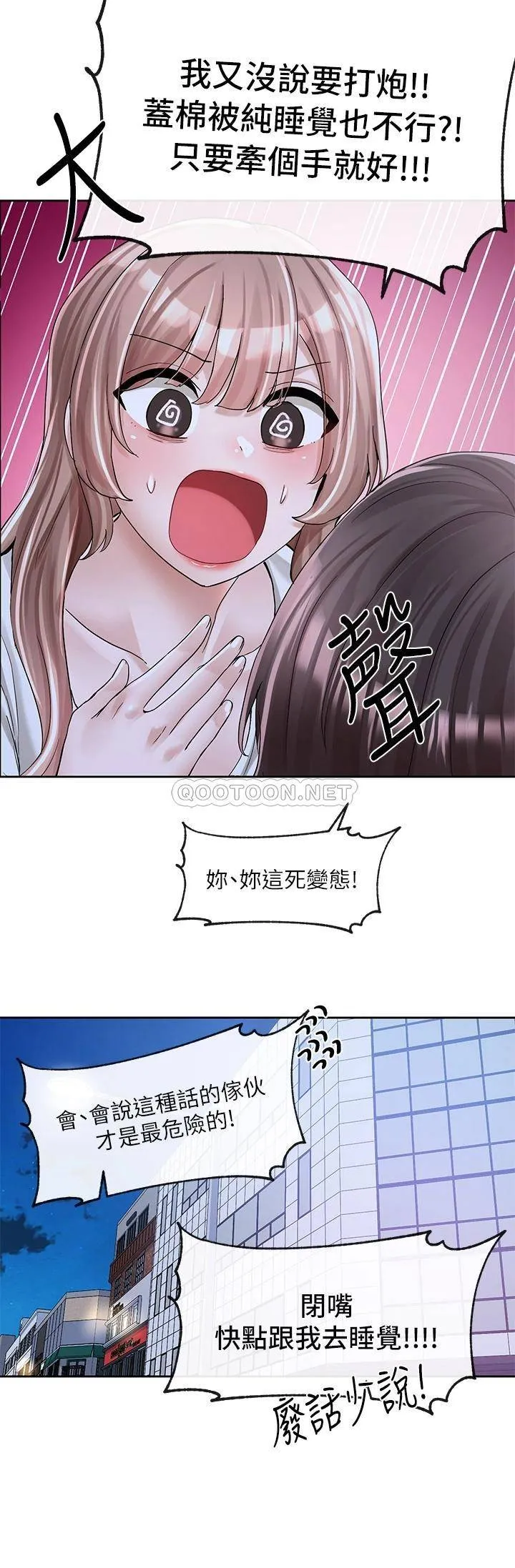 社团学姐 第96话 快点扑倒我~
