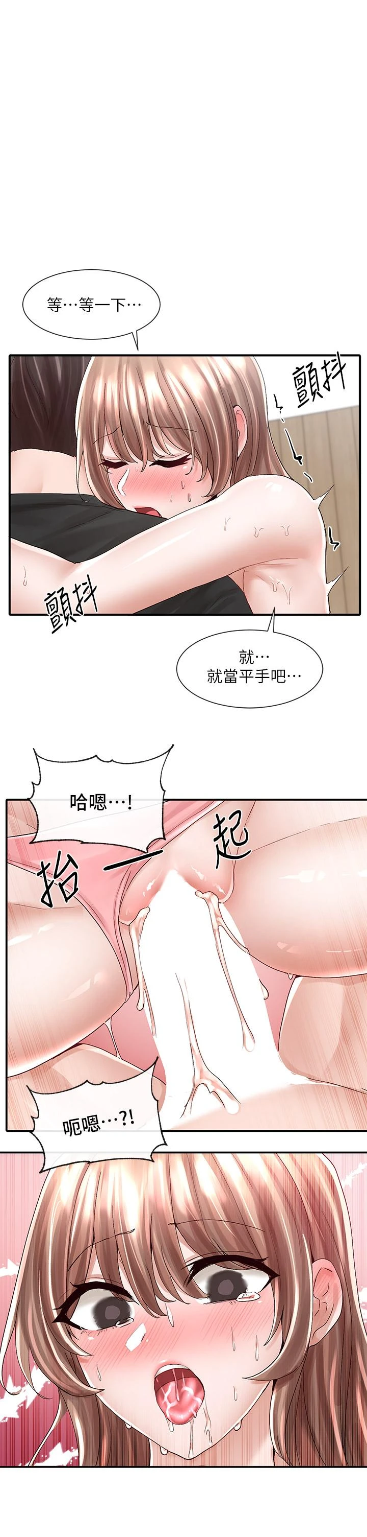 社团学姐 第82话