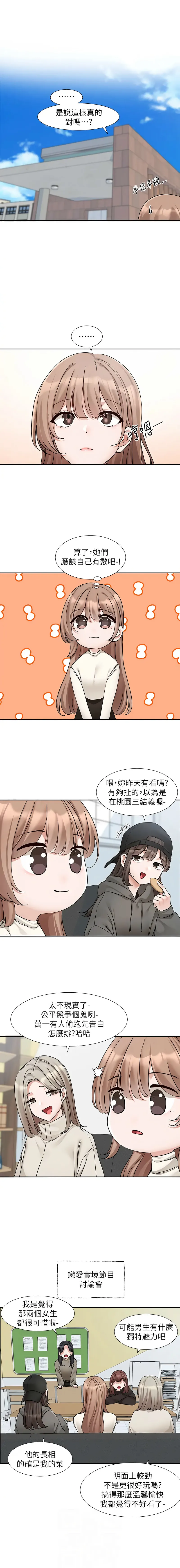 社团学姐 第180话