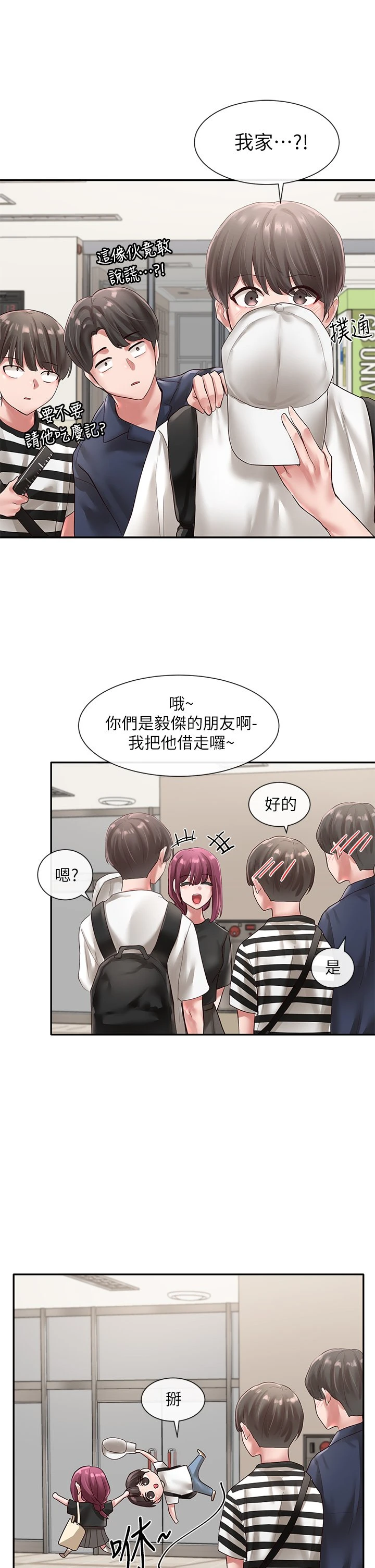 社团学姐 第46话