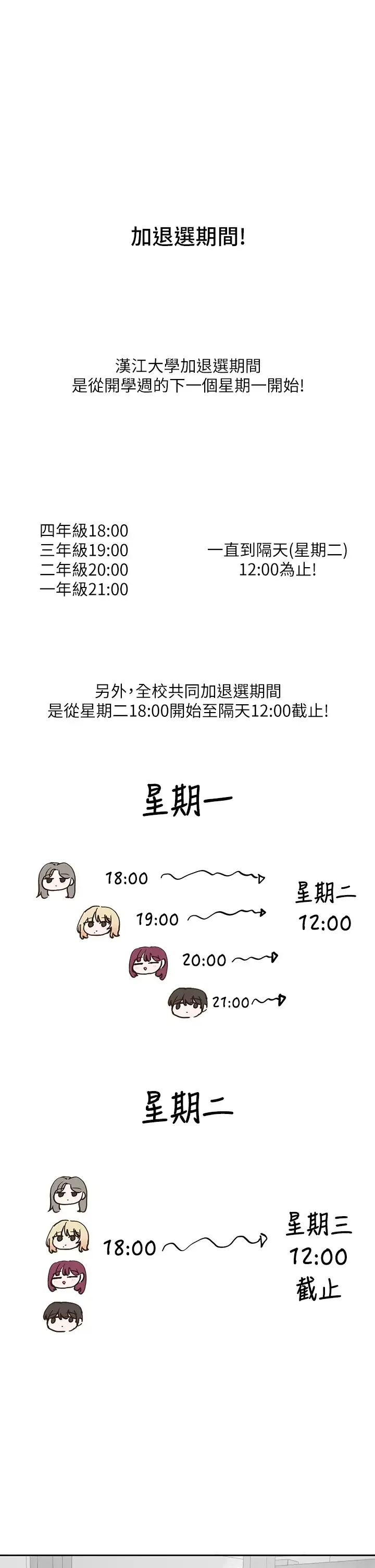 社团学姐 第95话 陪我上摩铁…!!