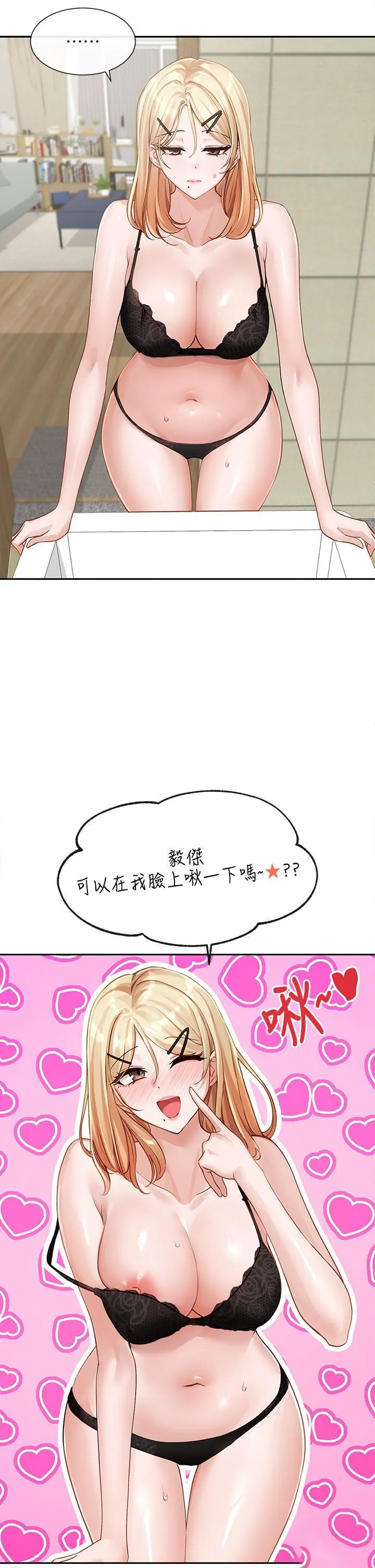 社团学姐 第146话 我想去你家…