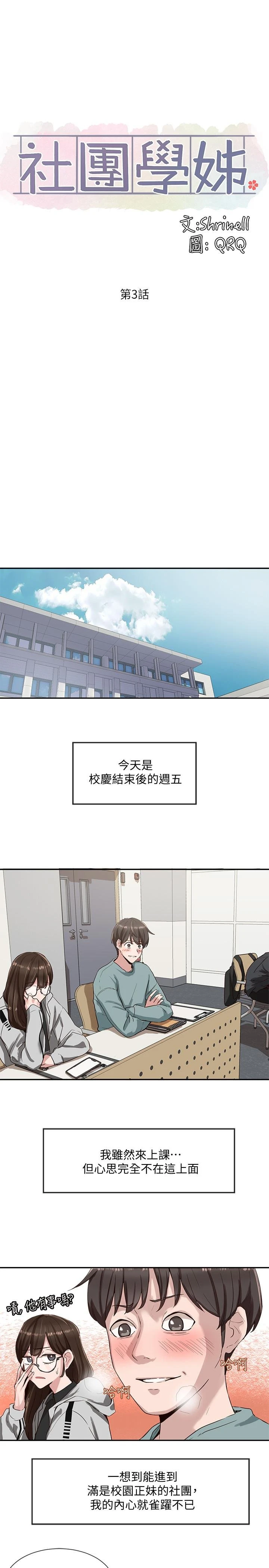 社团学姐 第3话