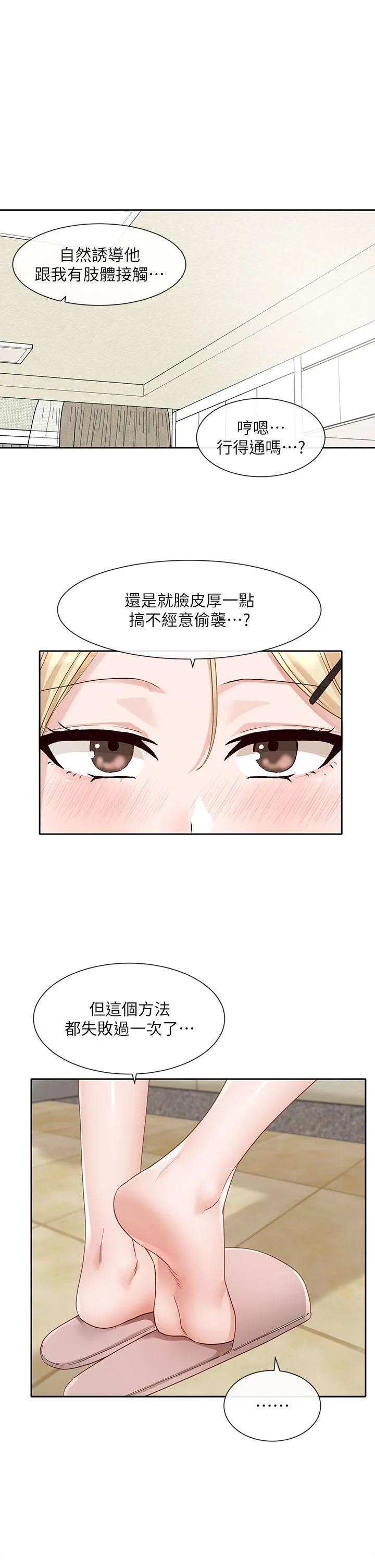 社团学姐 第146话 我想去你家…