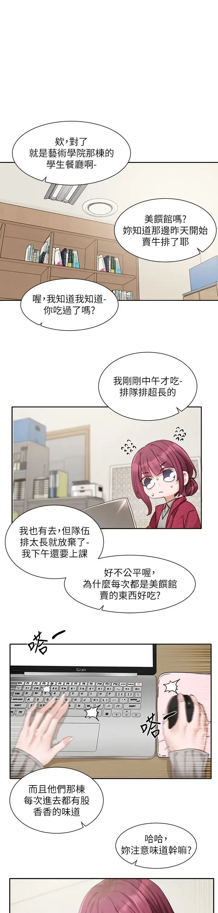 社团学姐 第161话_佳瑜，你喜欢毅杰吗