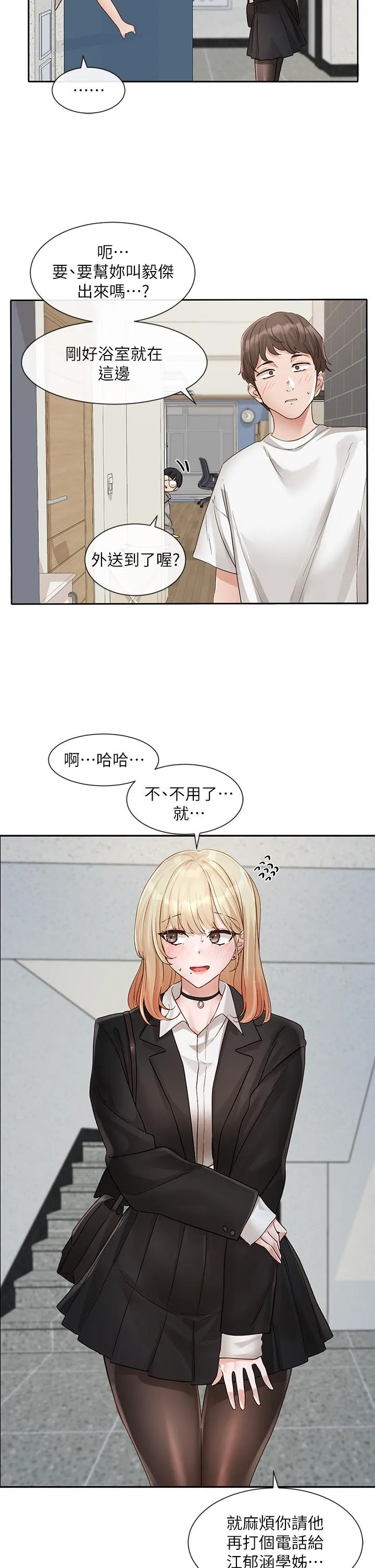 社团学姐 第147话-一秒上钩的江郁涵