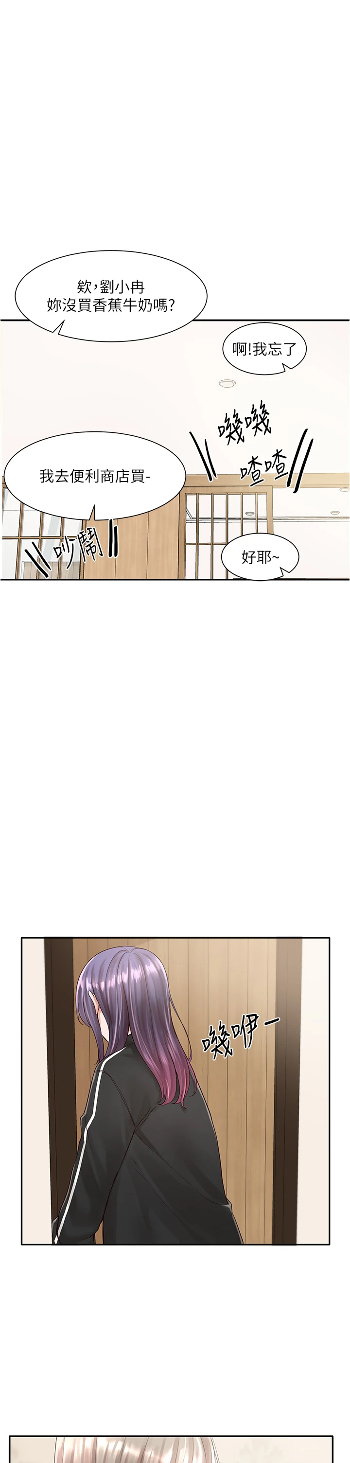 社团学姐 第84话
