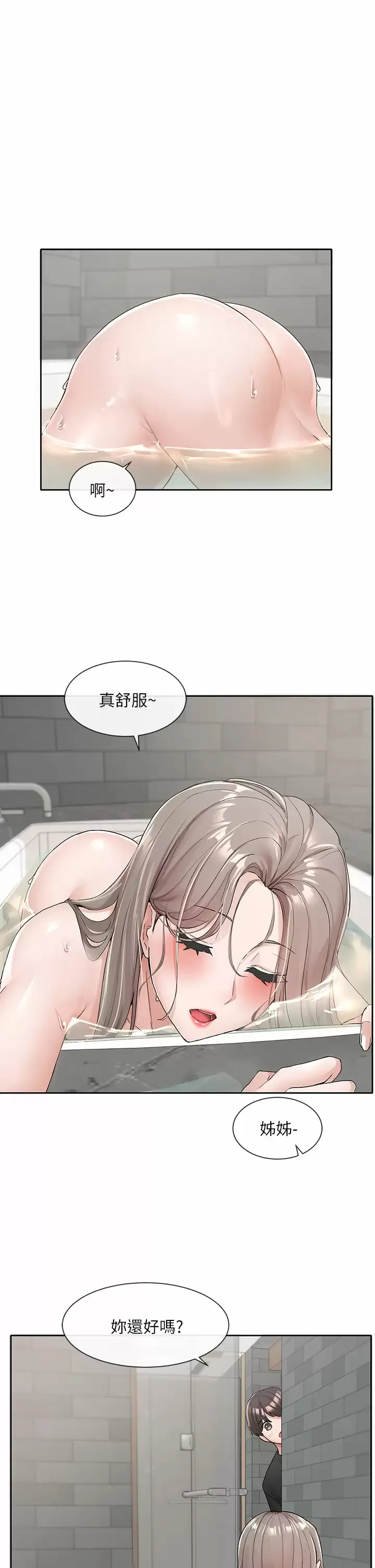 社团学姐 第110话 等我洗好，再给我个抱抱
