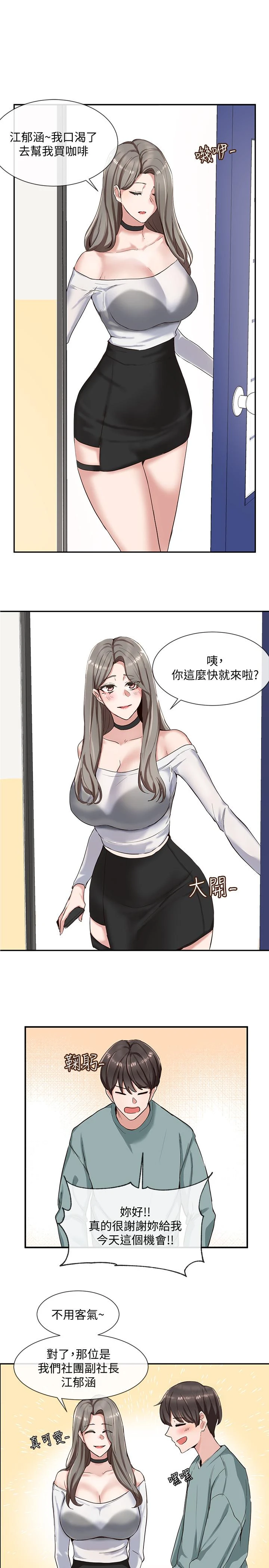 社团学姐 第3话