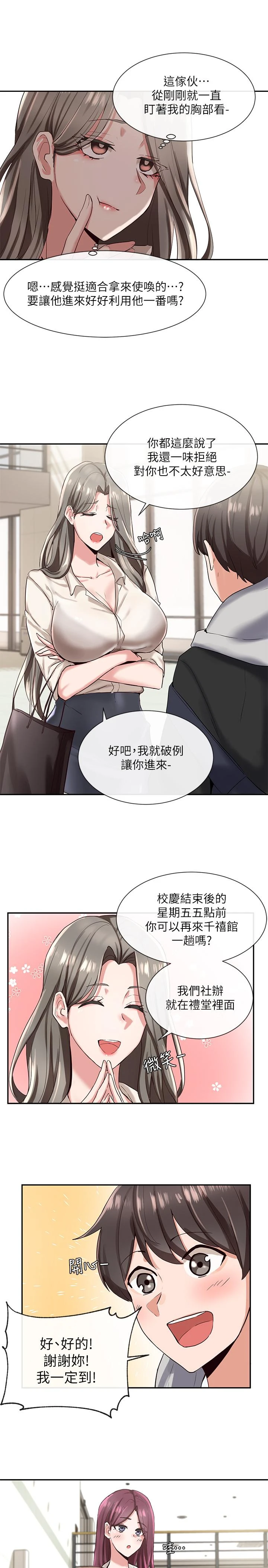 社团学姐 第2话