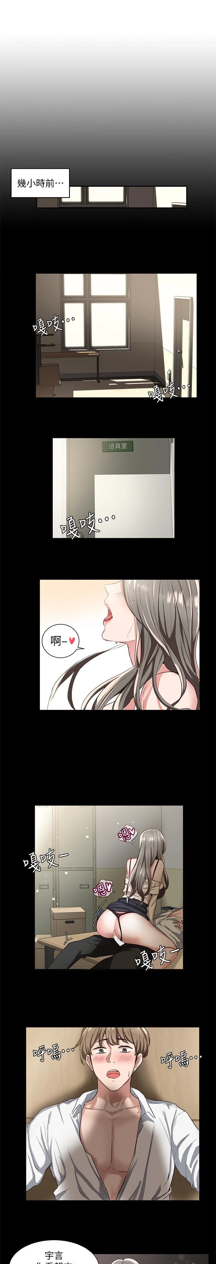 社团学姐 第2话