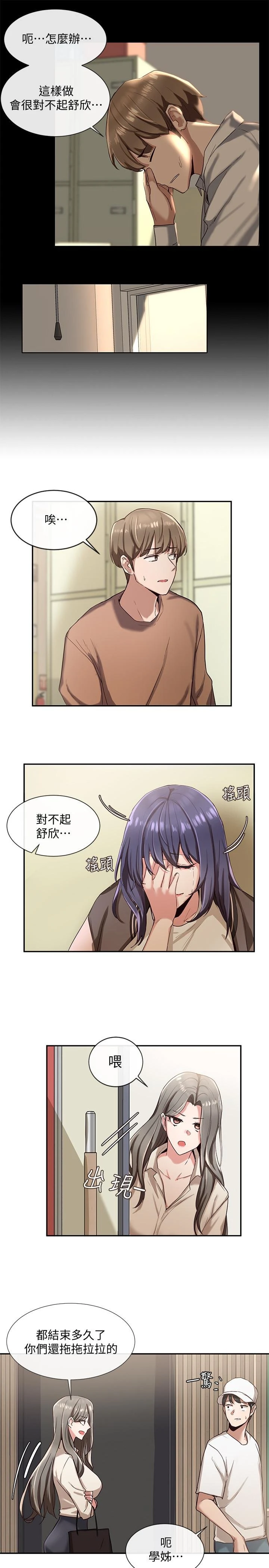 社团学姐 第2话