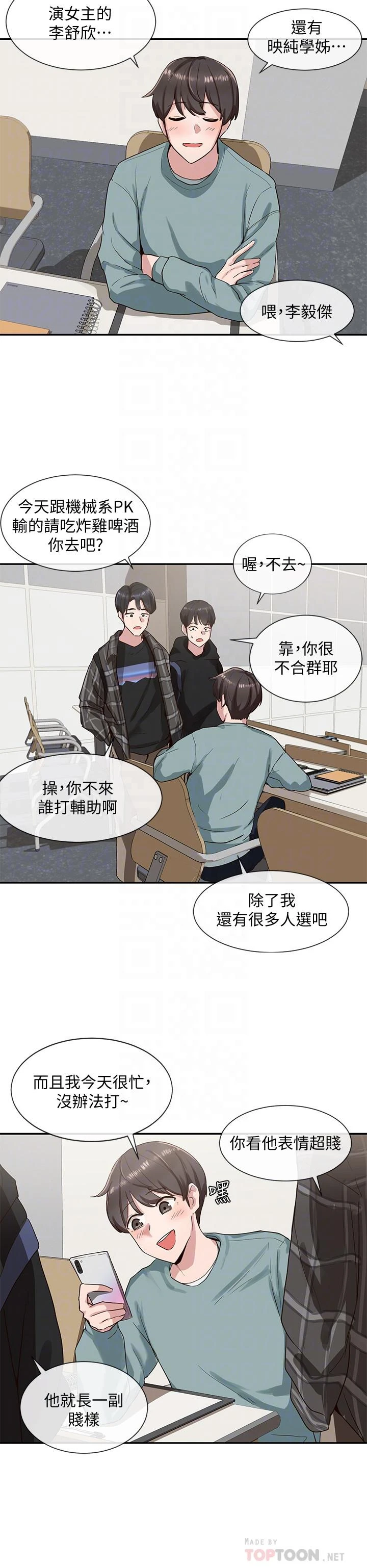 社团学姐 第3话