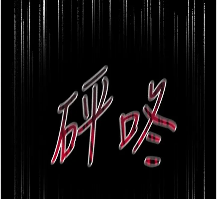 太妹攻略指南 第3话-不守淫戒，大礼侍候