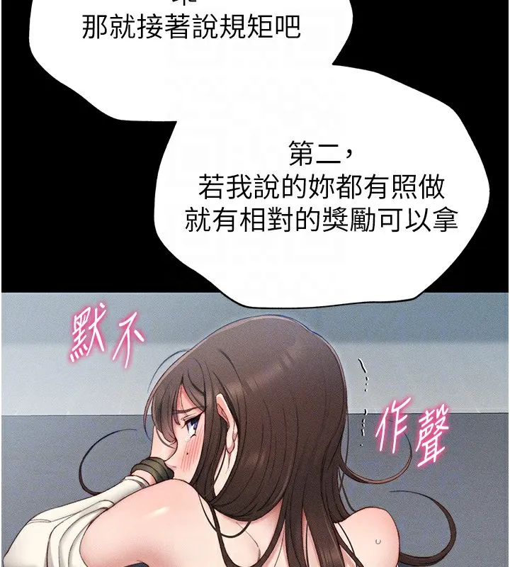 太妹攻略指南 第3话-不守淫戒，大礼侍候