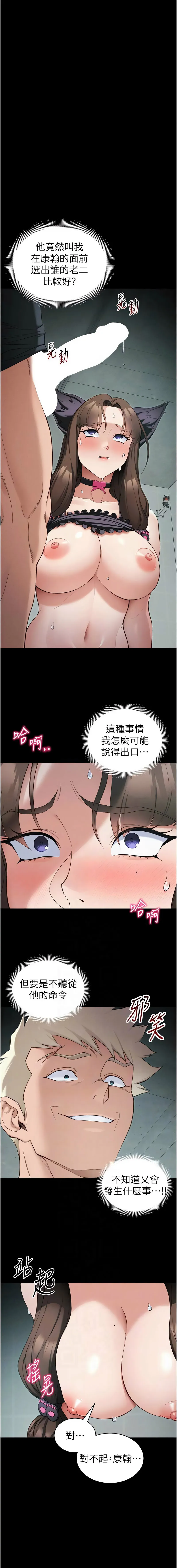 太妹攻略指南 第37话