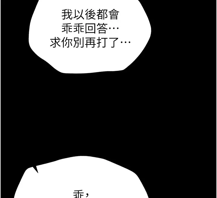 太妹攻略指南 第3话-不守淫戒，大礼侍候