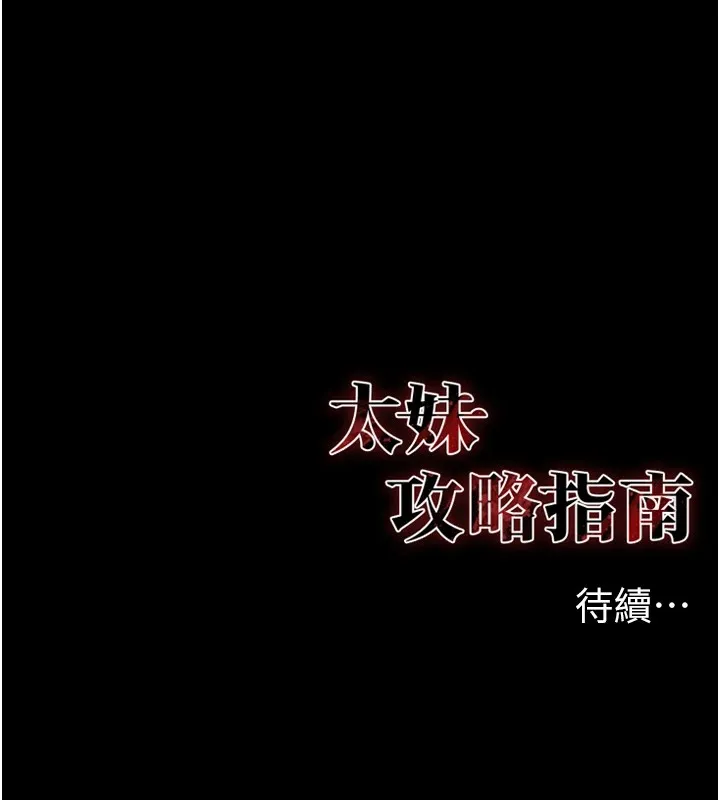 太妹攻略指南 第4话-爱液的滋味还不错吧