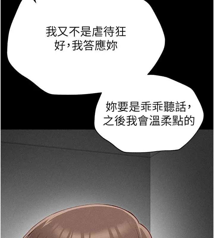 太妹攻略指南 第4话-爱液的滋味还不错吧