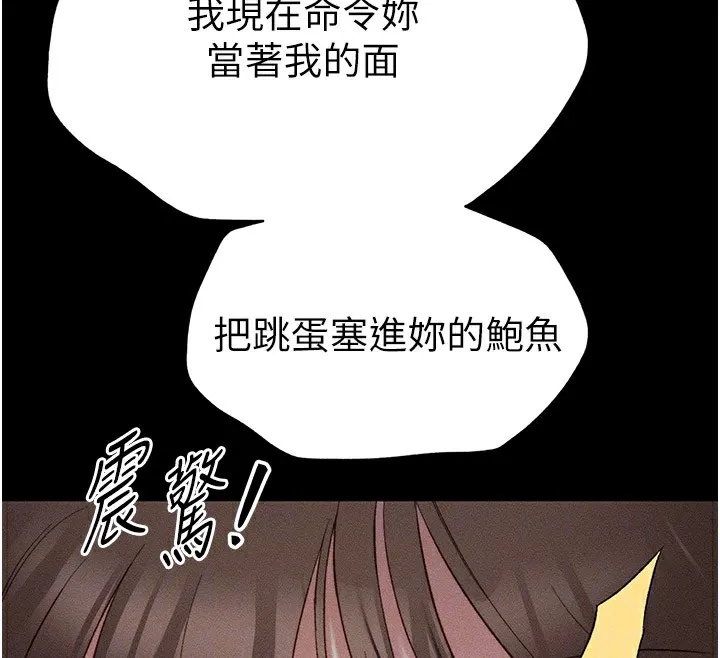 太妹攻略指南 第2话-鞭打「湿女郎」