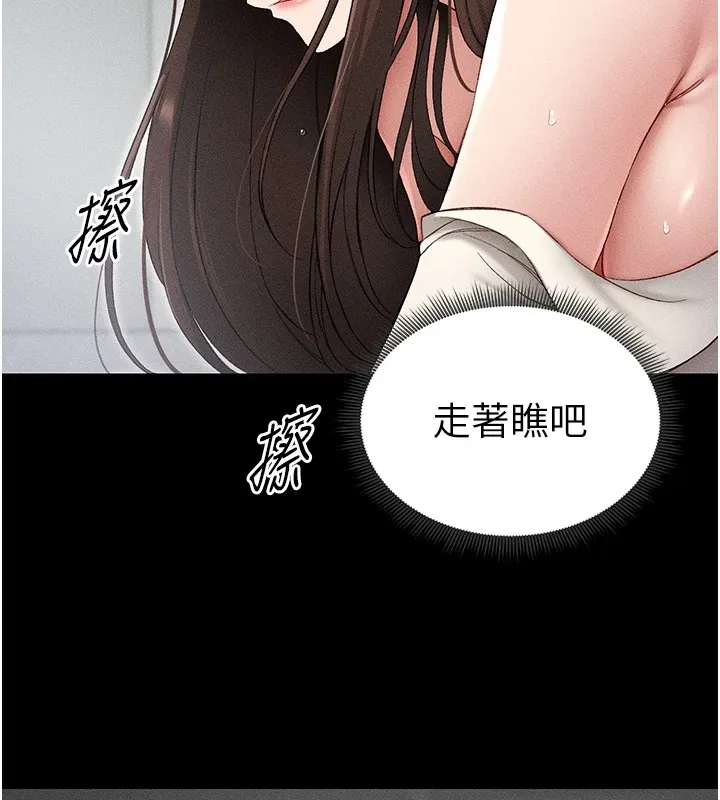 太妹攻略指南 第3话-不守淫戒，大礼侍候