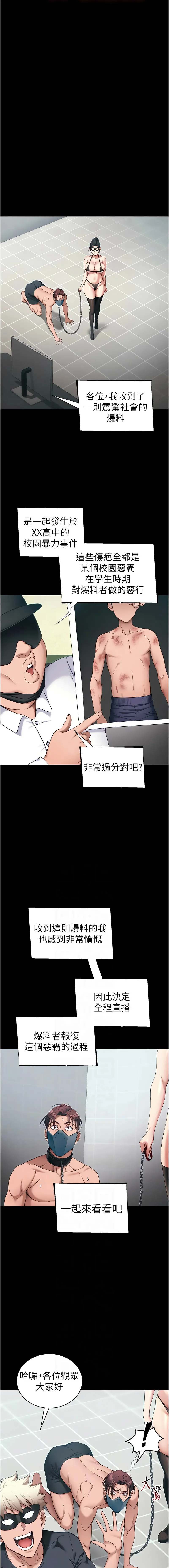 太妹攻略指南 第43话