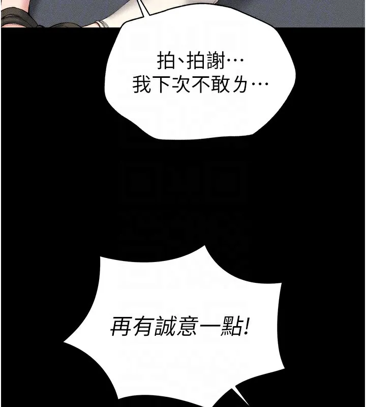 太妹攻略指南 第3话-不守淫戒，大礼侍候