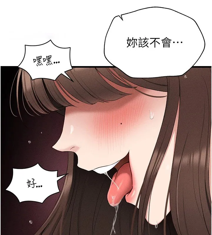 太妹攻略指南 第3话-不守淫戒，大礼侍候