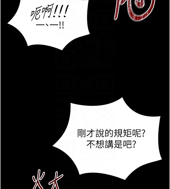 太妹攻略指南 第3话-不守淫戒，大礼侍候