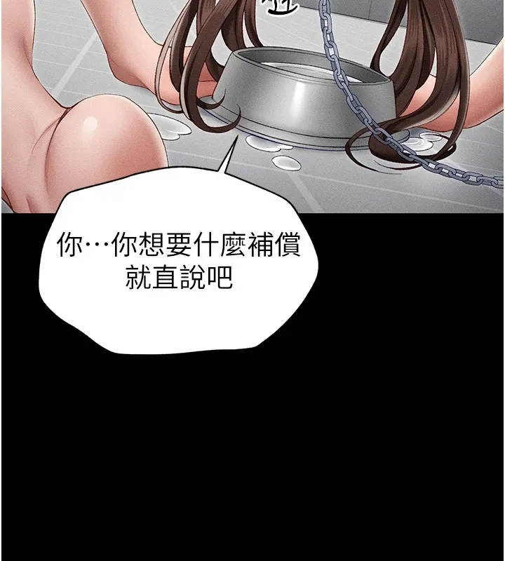 太妹攻略指南 第4话-爱液的滋味还不错吧