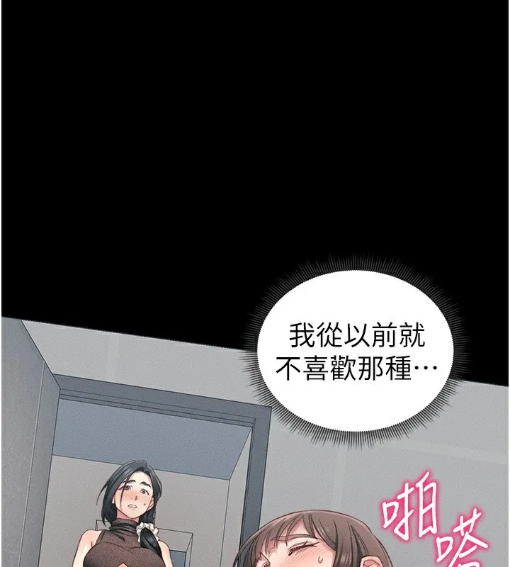 太妹攻略指南 第17话-在老师面前成果发表