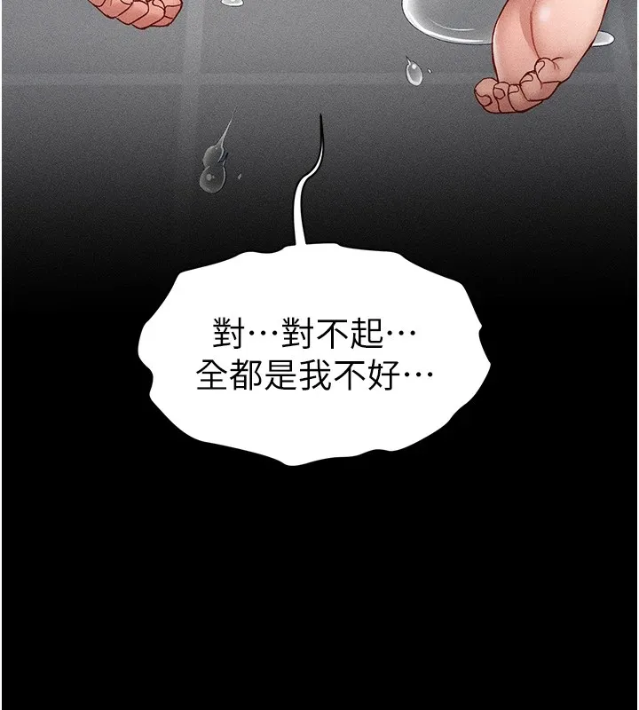 太妹攻略指南 第4话-爱液的滋味还不错吧