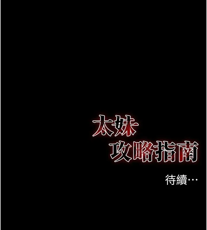 太妹攻略指南 第2话-鞭打「湿女郎」